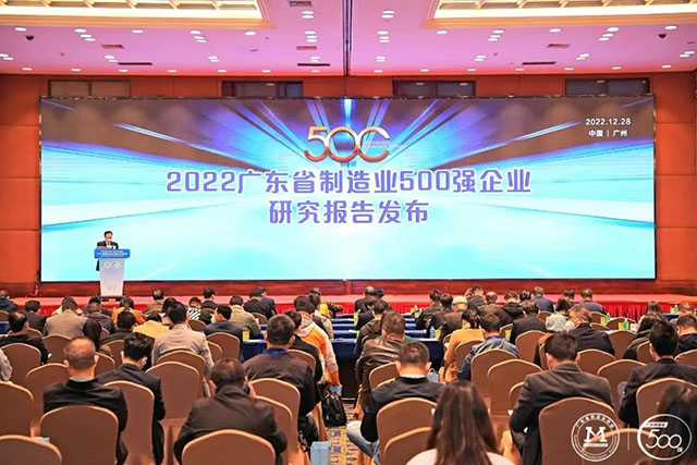 ǿ!Ծ58λ!ԵϷڼ2022㶫ʡҵҵ500ǿ92λ!
