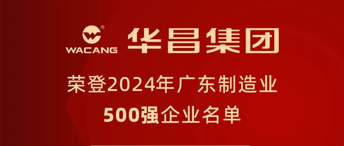 ԵϷڼ2024㶫ҵ500ǿԾ91λ