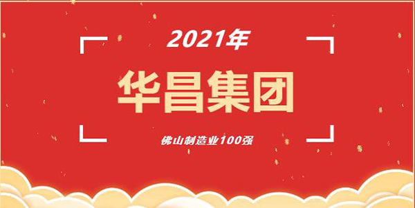 ϲѶ!ԵϷ(ҵ)ٻ2021ꡰɽҵ100ǿҵƺ!